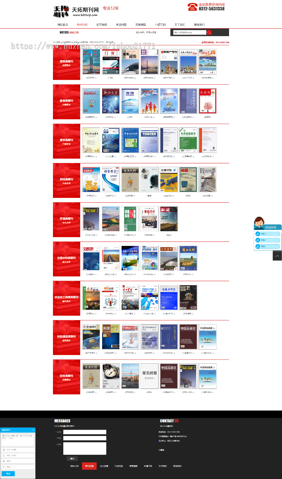 论文发表期刊网职称论文发表流程印刷画册图书期刊包装类网站（带手机端）整站程序
