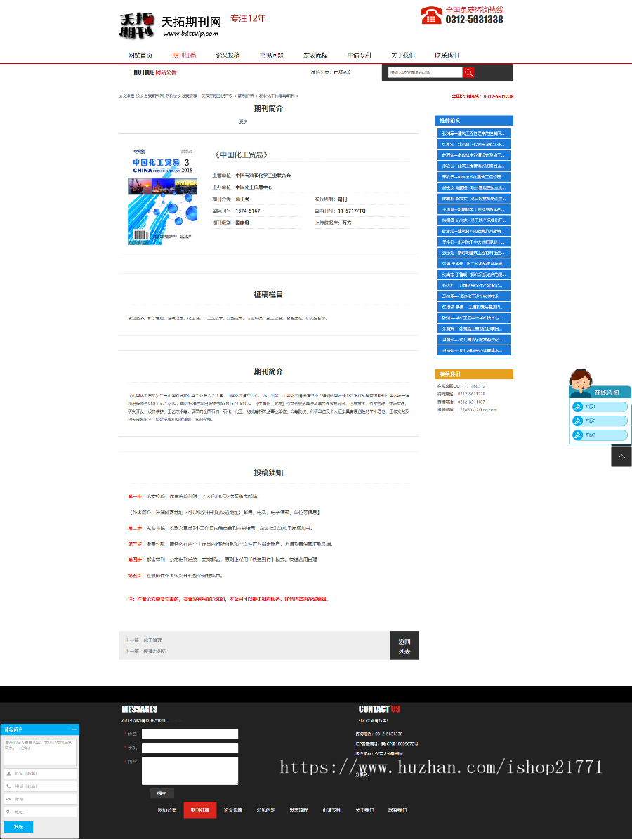 论文发表期刊网职称论文发表流程印刷画册图书期刊包装类网站（带手机端）整站程序