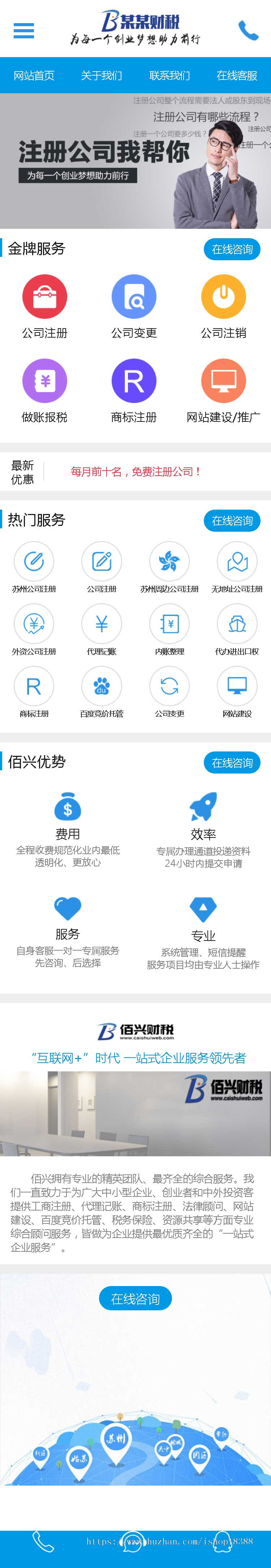 财税记账工商注册认证公司类织梦模板（带手机端）