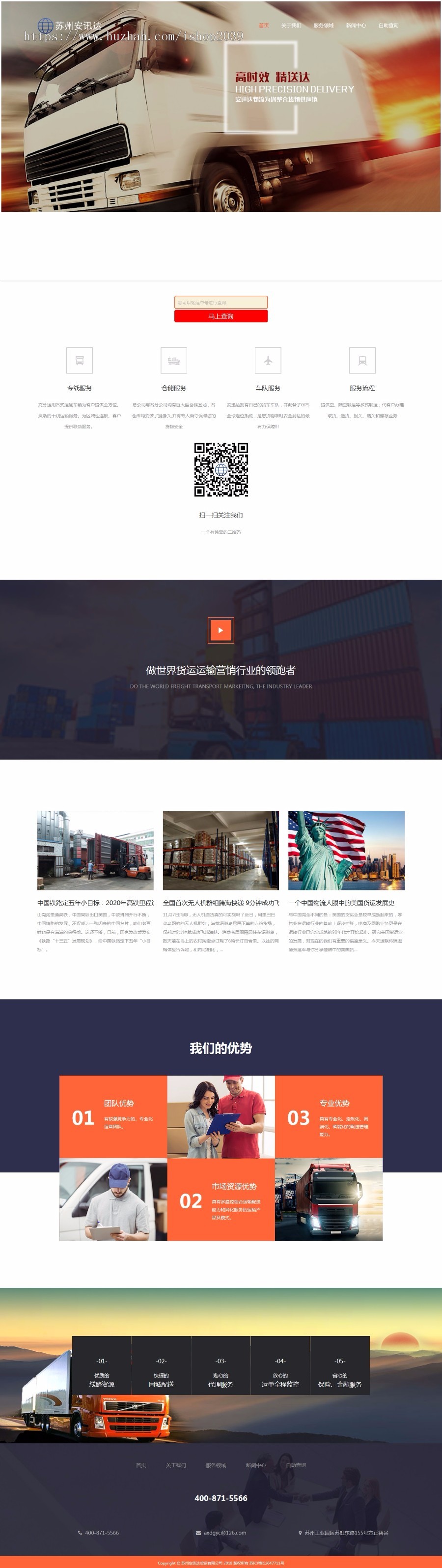 THINKPHP仓储配送物流经纪物流公司网站源码