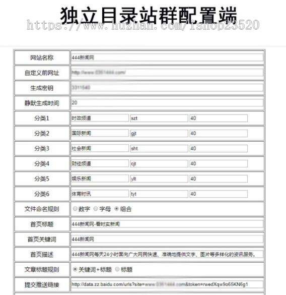 X1版独立生成目录网站站群含视频工具，正规模式自动采集伪原创+自动百度推送