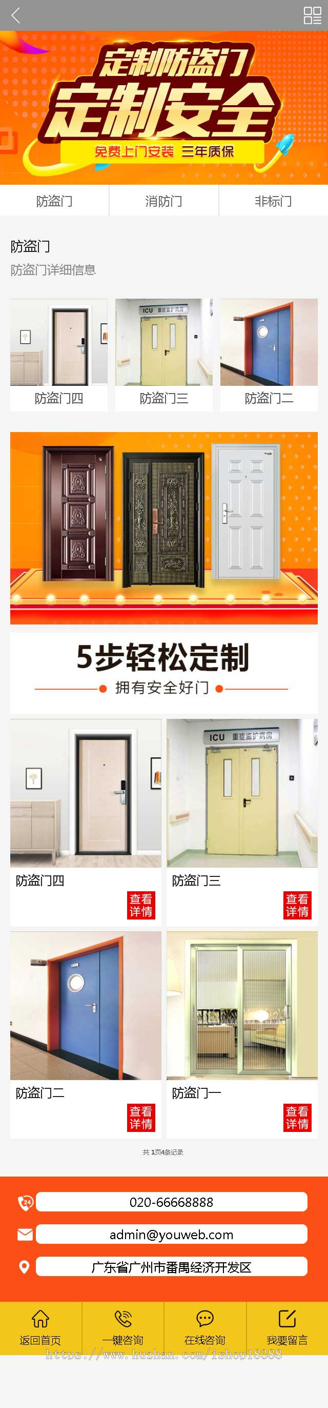 建材木门类直达落地推广页织梦模板