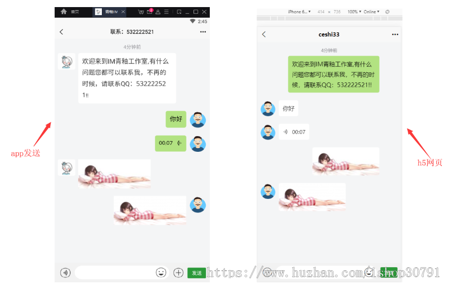 H5聊天系统 即时通讯，IM聊天APP、 带安卓、苹果端APP源码