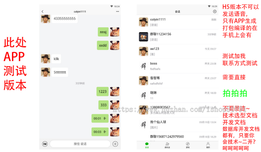 H5聊天系统 即时通讯，IM聊天APP、 带安卓、苹果端APP源码