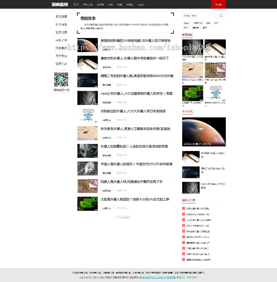 未解之谜新闻网类网站织梦模板（带手机端）