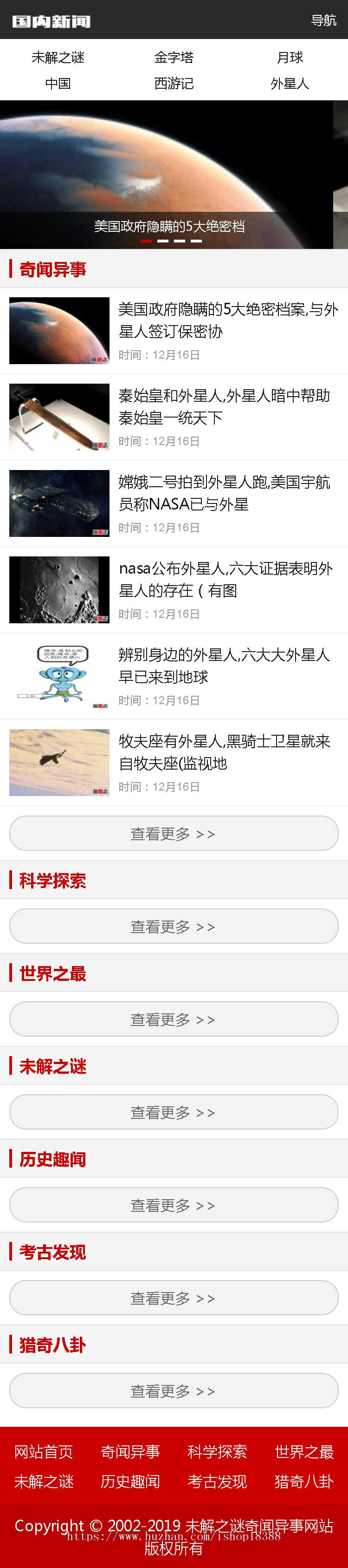 未解之谜新闻网类网站织梦模板（带手机端）
