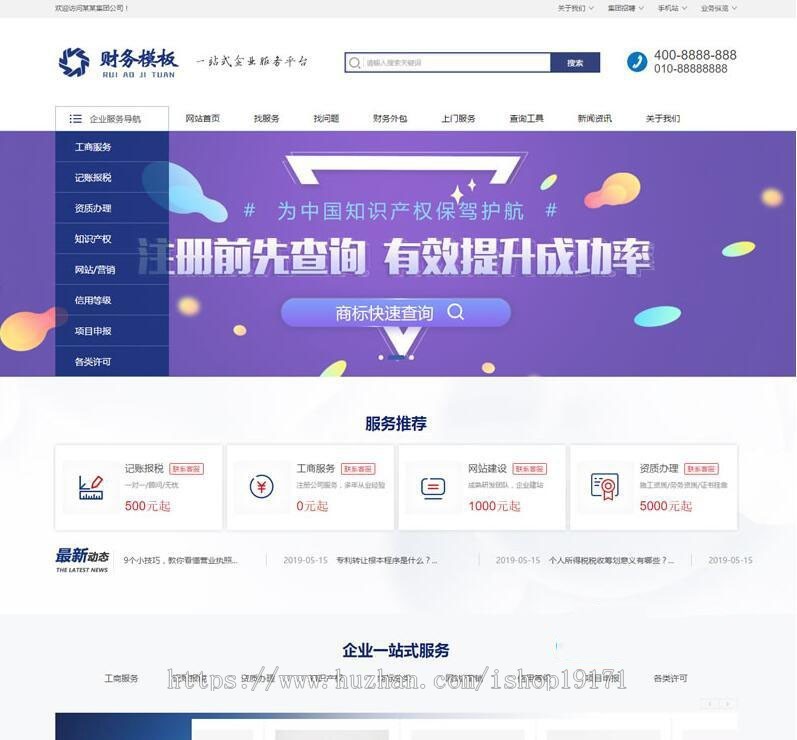 财务注册公司工商服务类企业网站源码 公司注册财会类网站织梦模板
