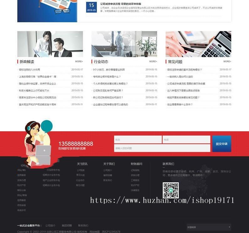 财务注册公司工商服务类企业网站源码 公司注册财会类网站织梦模板