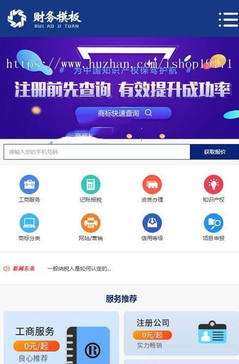 财务注册公司工商服务类企业网站源码 公司注册财会类网站织梦模板