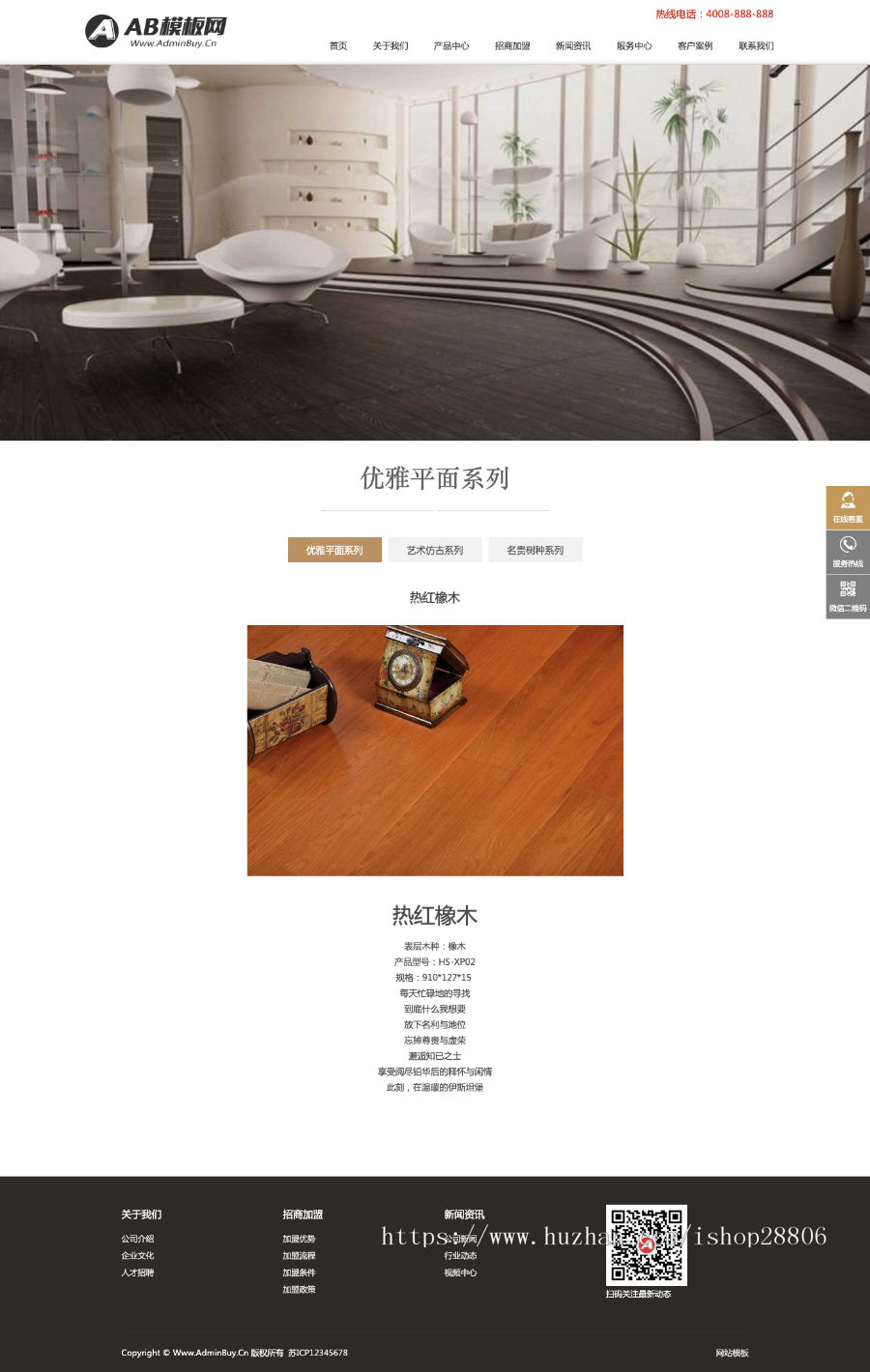 （自适应手机版）响应式木地板木业网站源码 html5家装地板实木织梦dedecms模板 