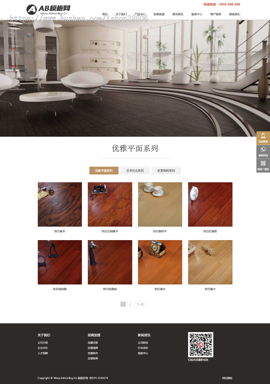 （自适应手机版）响应式木地板木业网站源码 html5家装地板实木织梦dedecms模板 