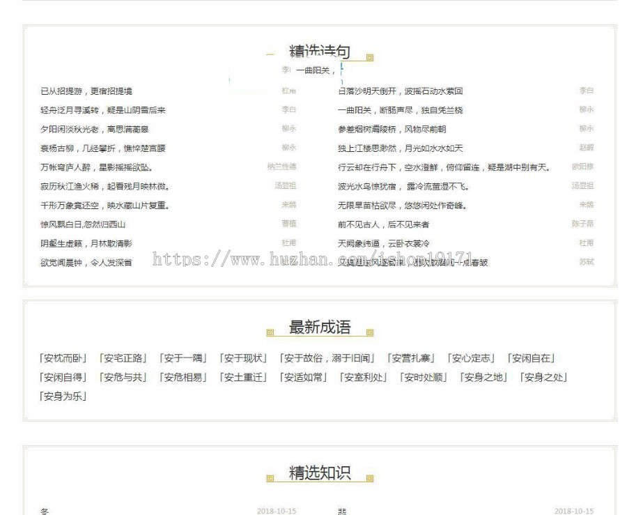 织梦二次开发 古诗词源码 带手机端+简单安装教程