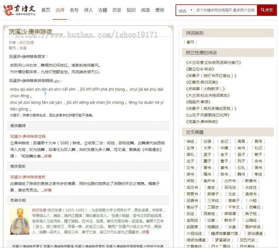 织梦二次开发 古诗词源码 带手机端+简单安装教程