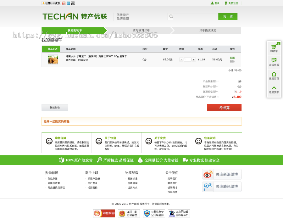 美观大方安装方便ecshop土特产商城源码 