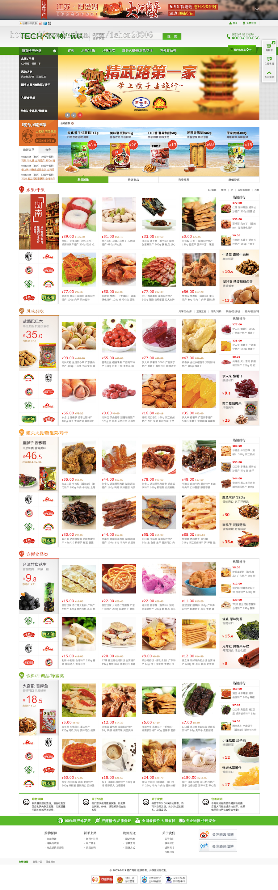 美观大方安装方便ecshop土特产商城源码 