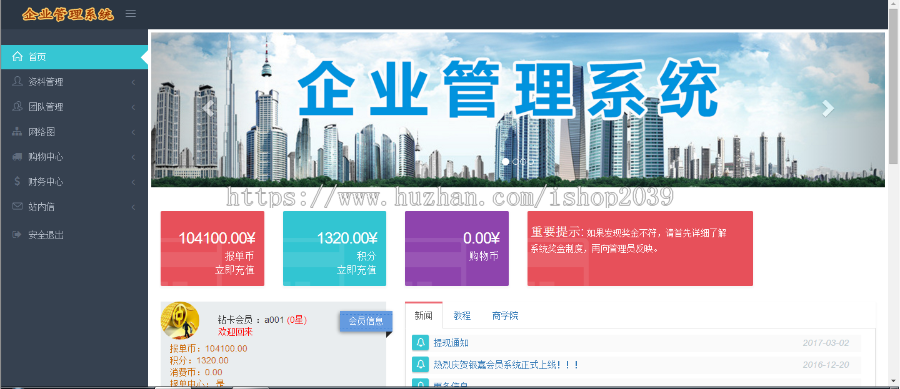 PHP自适应直销源码带前台