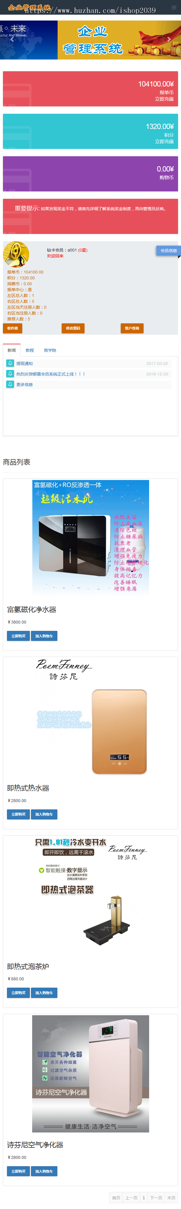 PHP自适应直销源码带前台