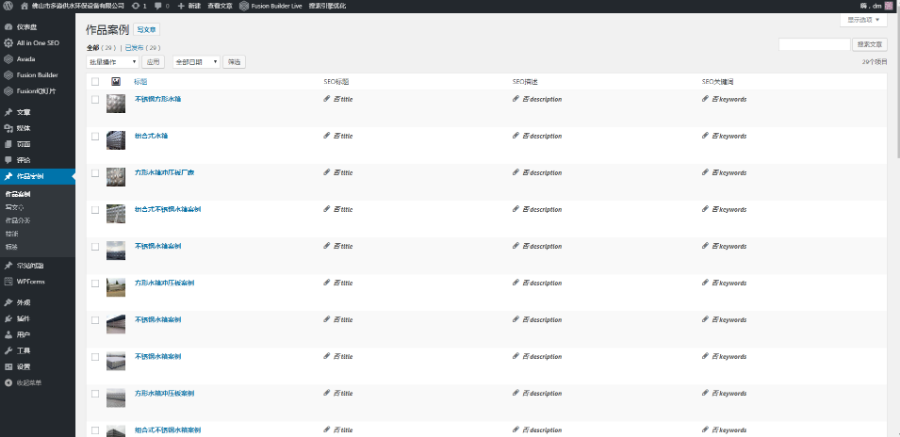 Wordpress中文通用型公司企业网站Avada汉化主题响应式源码 