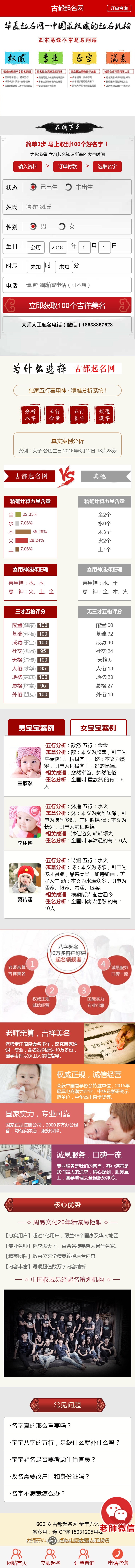 宝宝起名/八字起名/周易取名/周易八字起名平台网站/在线付费起名源码