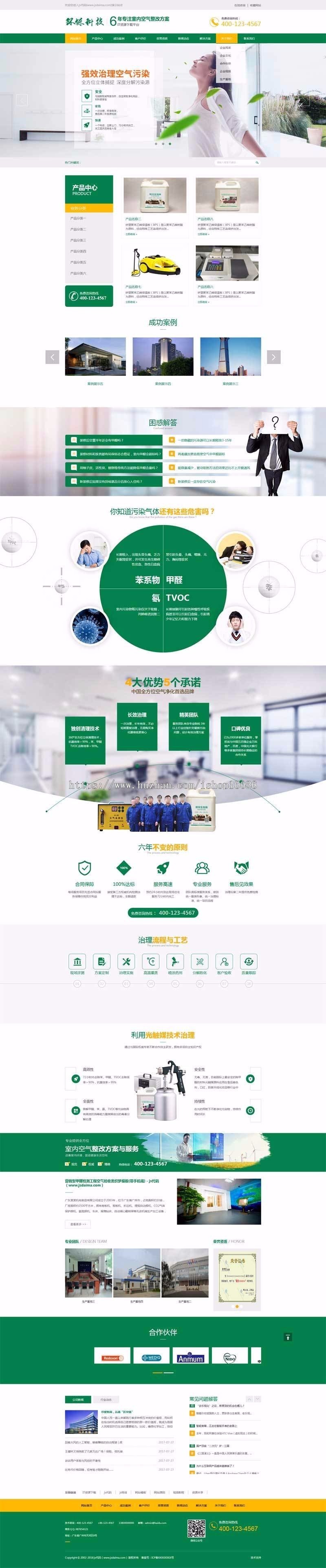 空气净化环保公司网站织梦模板源码