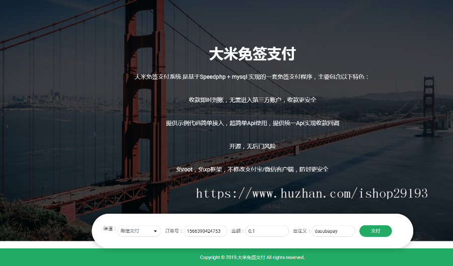 个人免签支付平台源码带APP监控扫码支付固码支付及任意金额支付