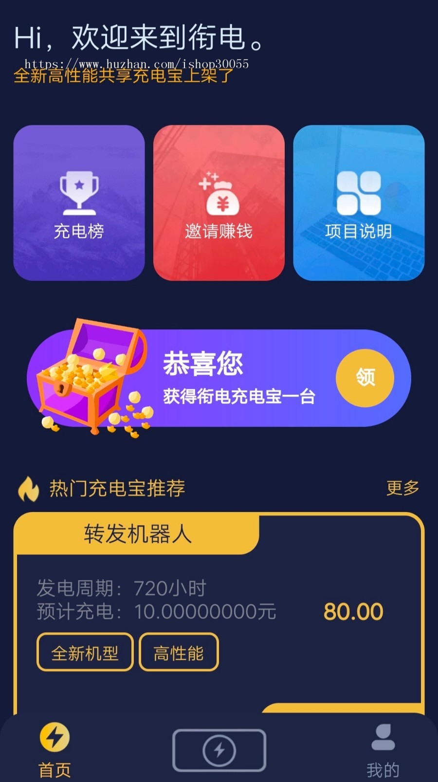 【运营版】衔电/街电/共享充电宝/挂机自动赚钱仿云海广告云点机器人模式
