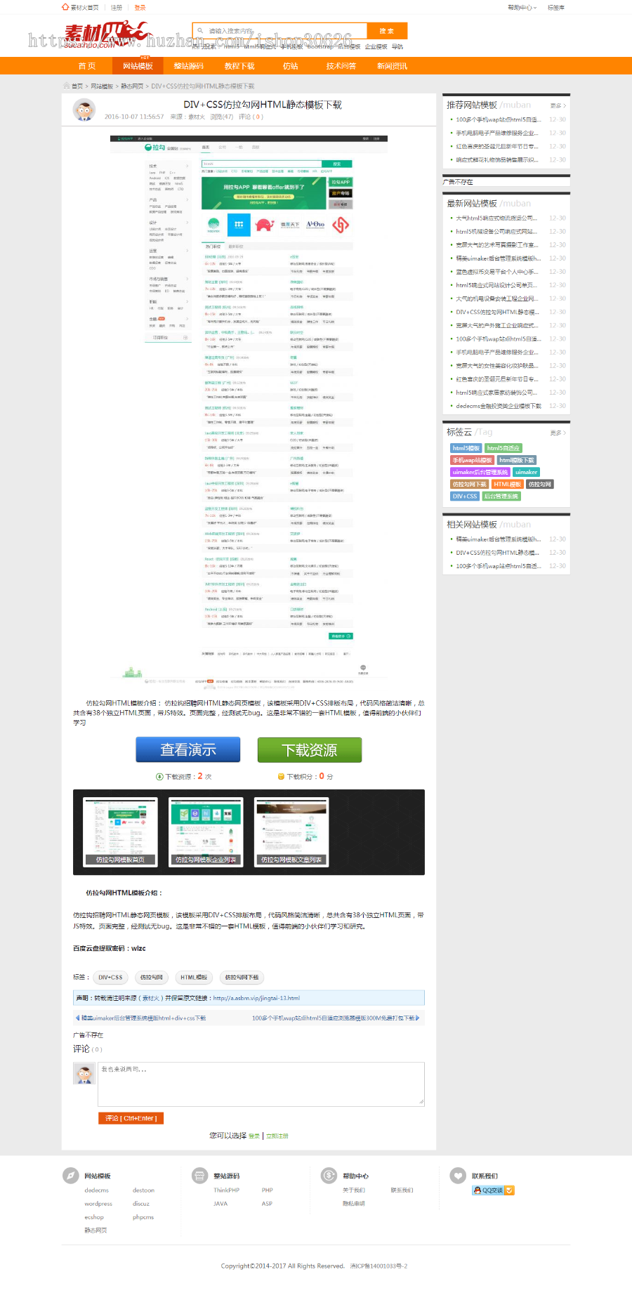 2019新版精仿素材火源码交易平台下载站素材站源码下载站带会员充值源码资源站长下载站