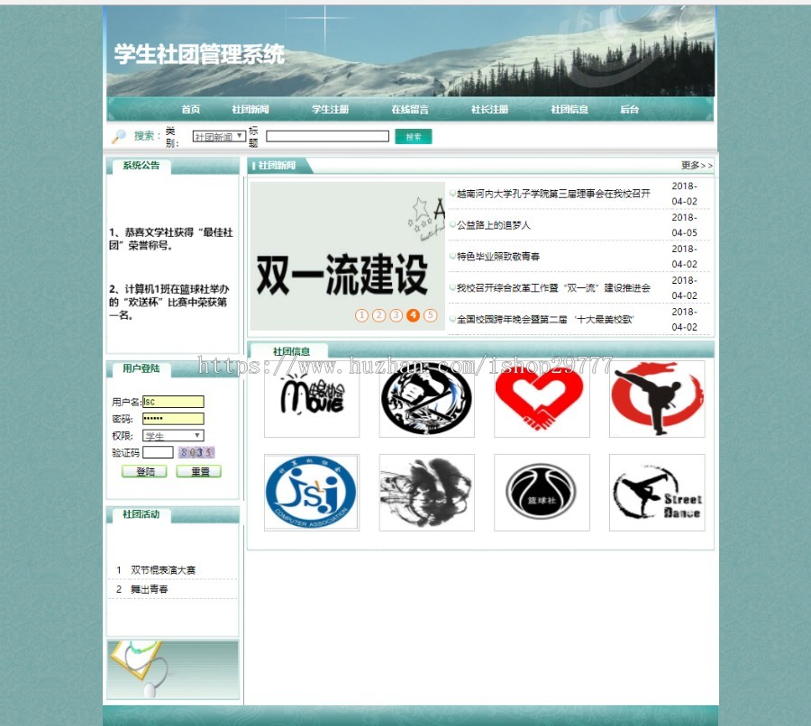 学生社团管理系统 java jsp mysql