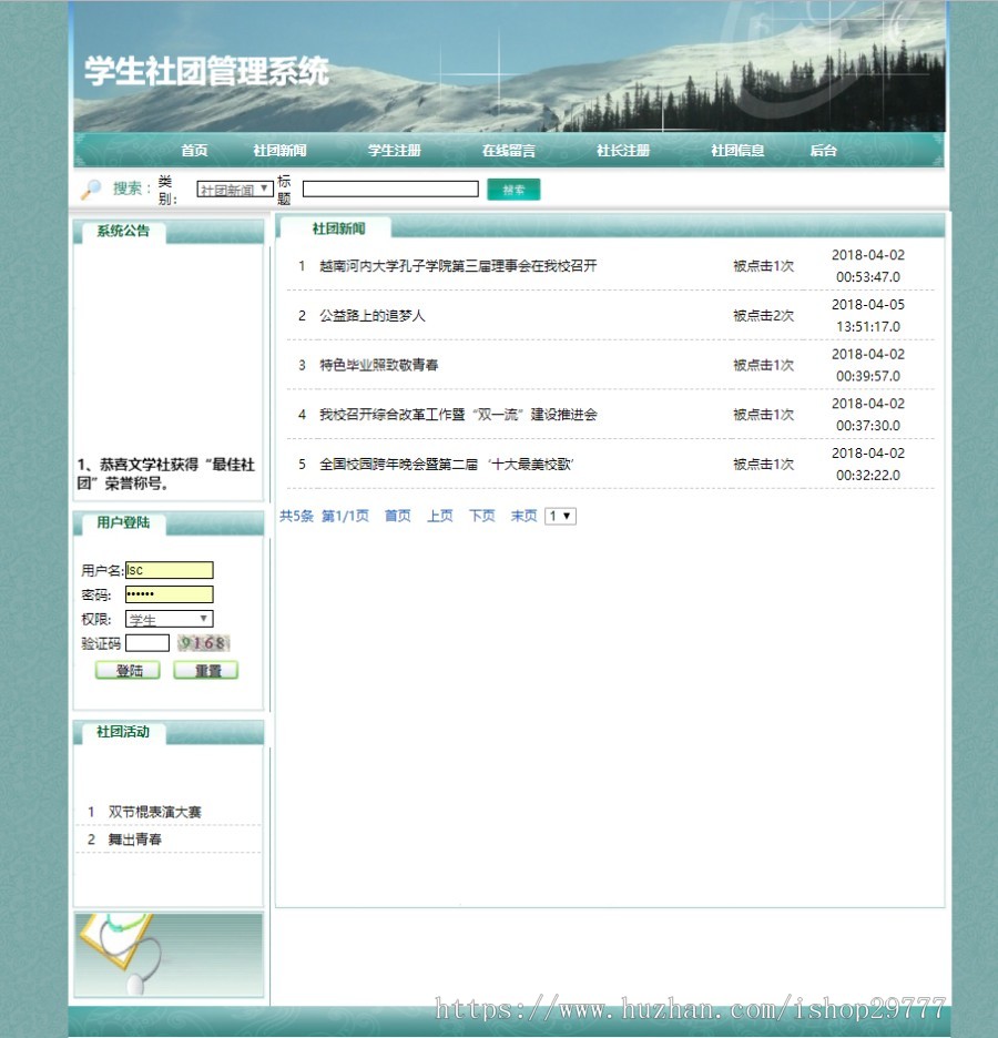 学生社团管理系统 java jsp mysql