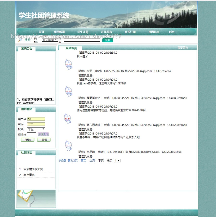 学生社团管理系统 java jsp mysql