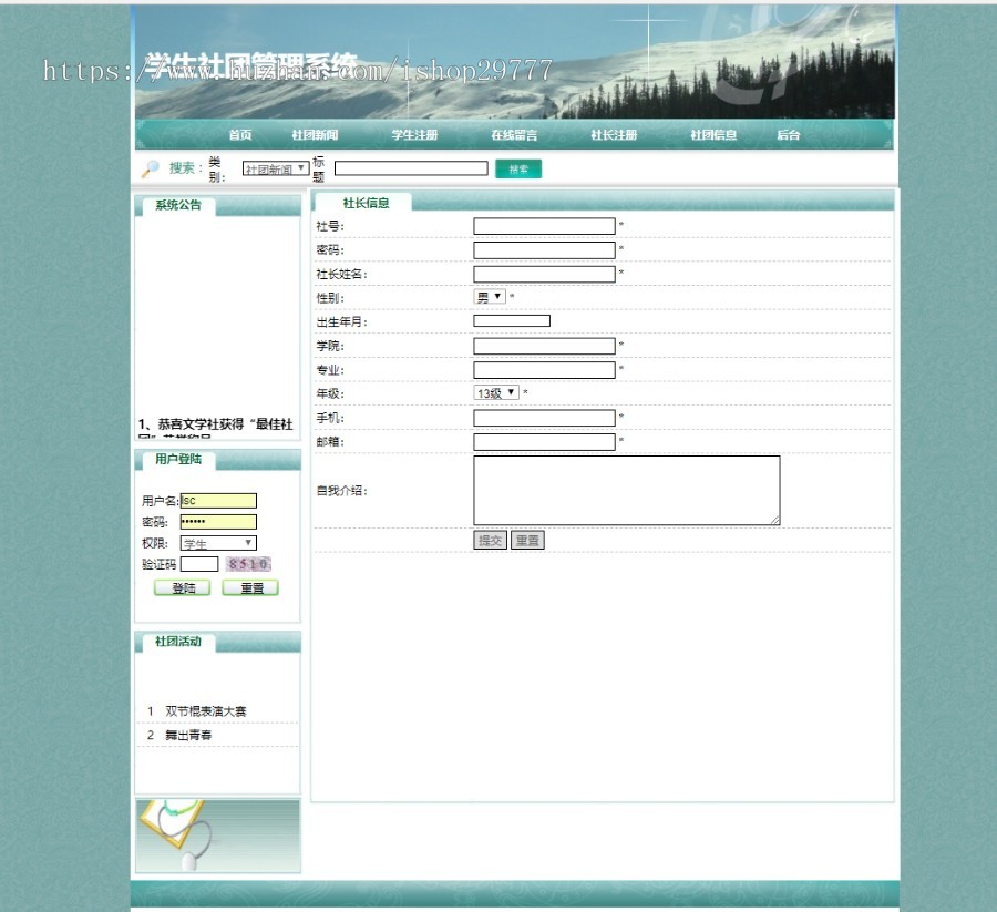 学生社团管理系统 java jsp mysql