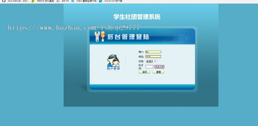 学生社团管理系统 java jsp mysql