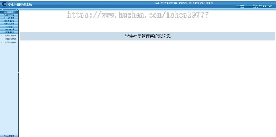学生社团管理系统 java jsp mysql