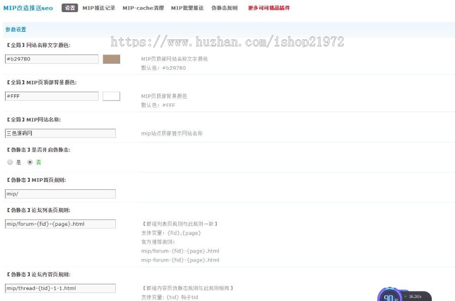 MIP改造自动推送SEO V26.181202(keke_mipseo)dz插件