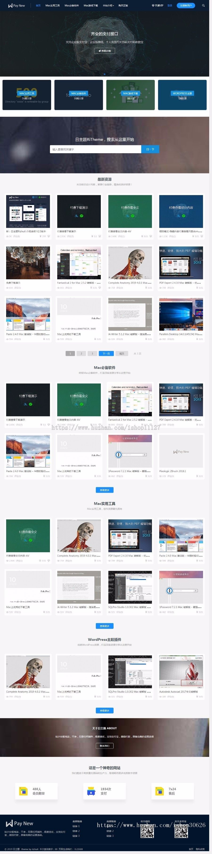 Wordpress虚拟资源下载类主题:日主题Rizhuti【更新至3.3】 