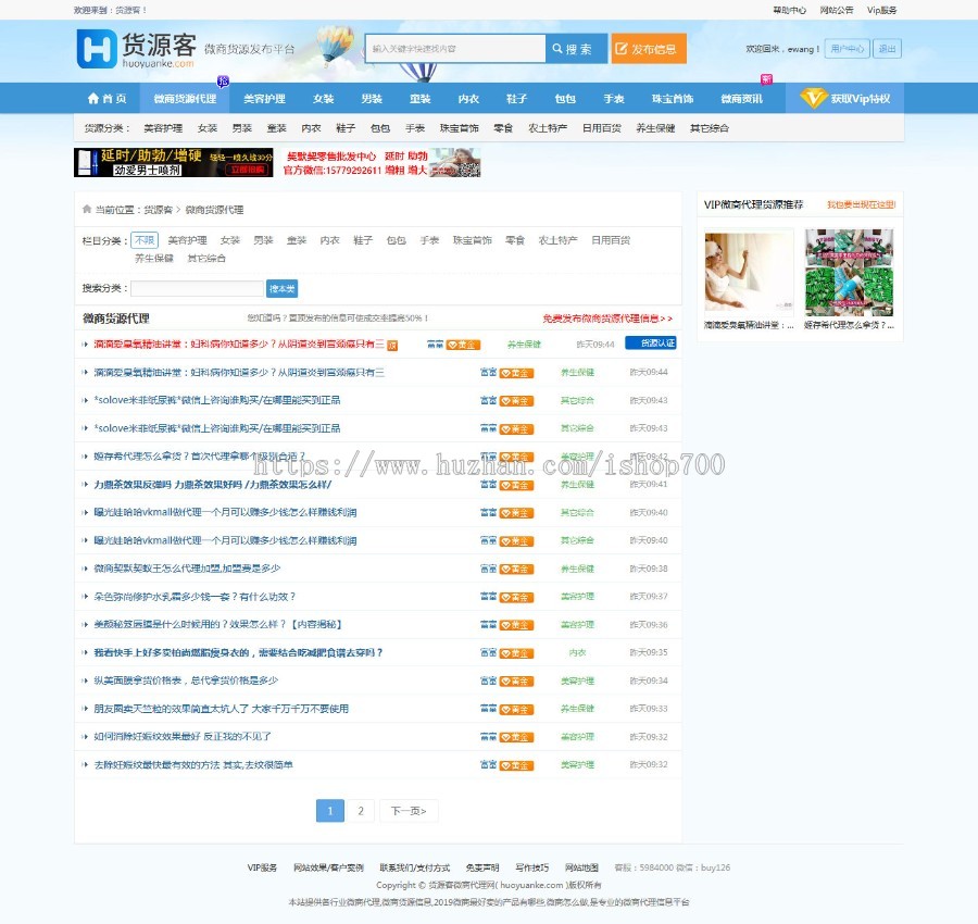 蚂蚁分类系统【仿么么街】微商货源推广平台网站源码（带手机端）