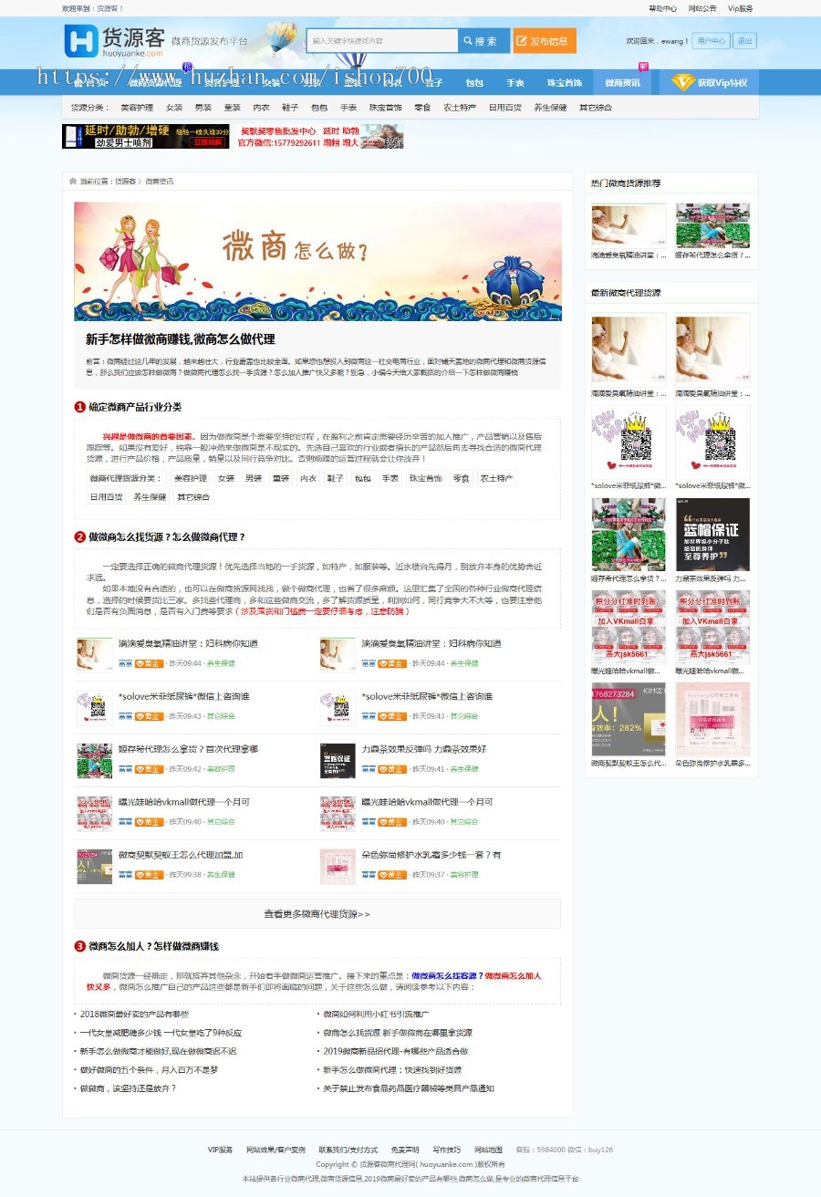 蚂蚁分类系统【仿么么街】微商货源推广平台网站源码（带手机端）