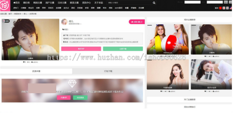 新帝国cms7.5美女主播视频源码+自适应手机端 带vip会员下载功能