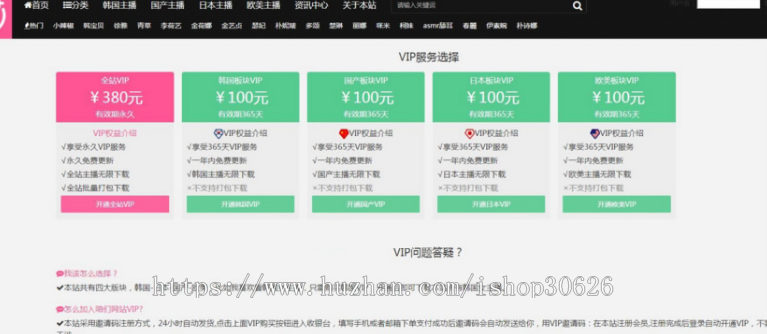 新帝国cms7.5美女主播视频源码+自适应手机端 带vip会员下载功能