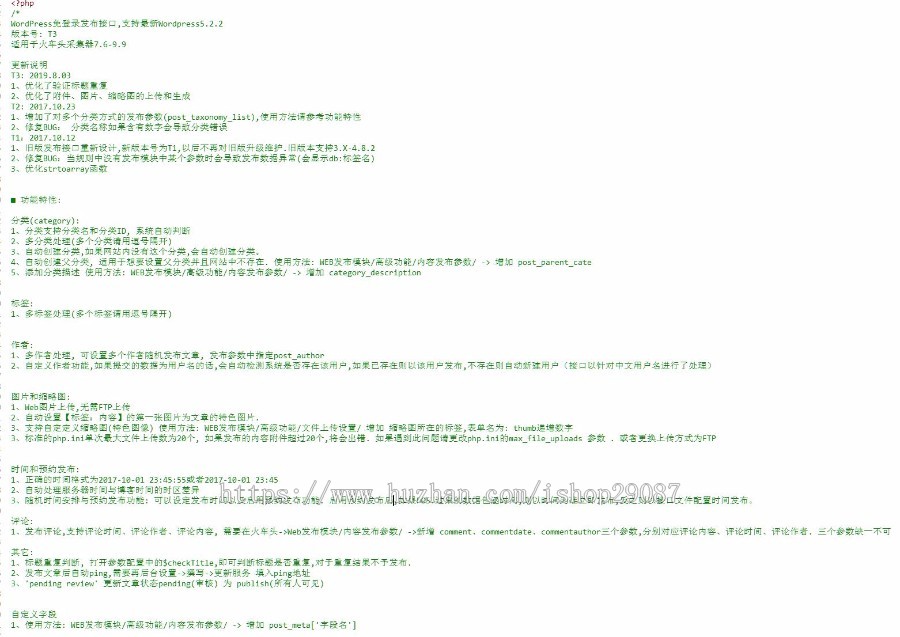 wordpress 5.x 支持改发布状态，支持用户名、自定义模型等，免登陆发布接口 