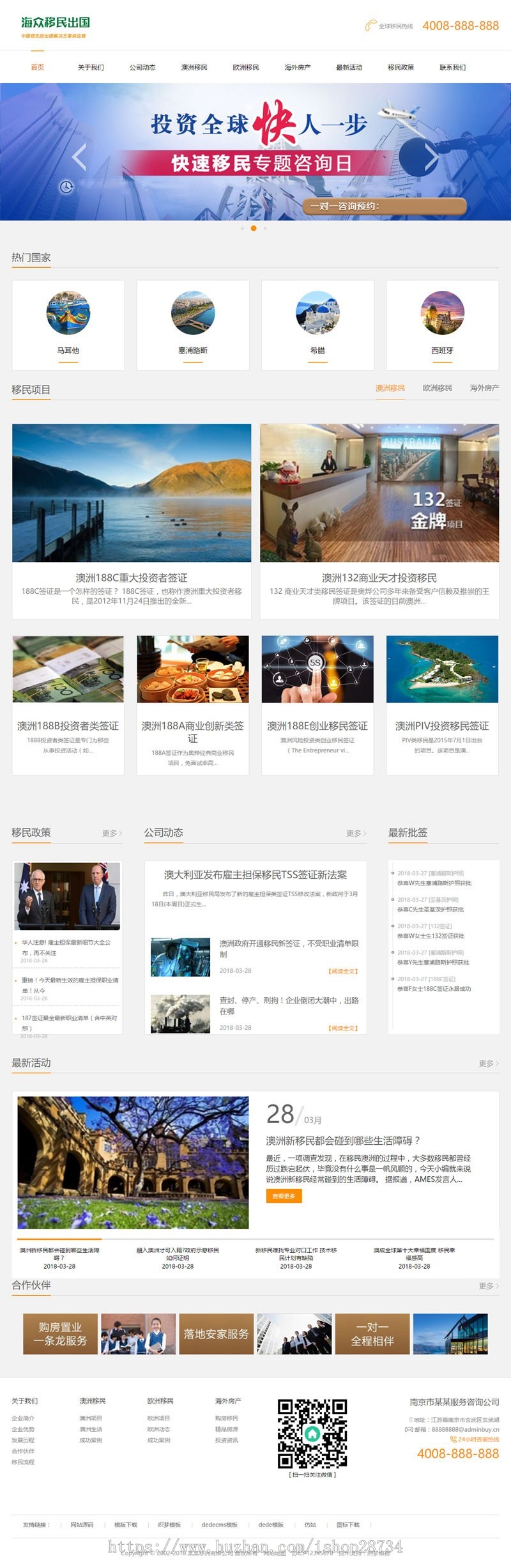 织梦dedecms移民留学签证办理出国商务服务企业网站模板（带手机移动端） 