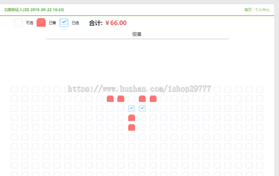 电影院购票系统 java+jsp+mysql