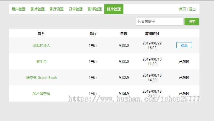 电影院购票系统 java+jsp+mysql