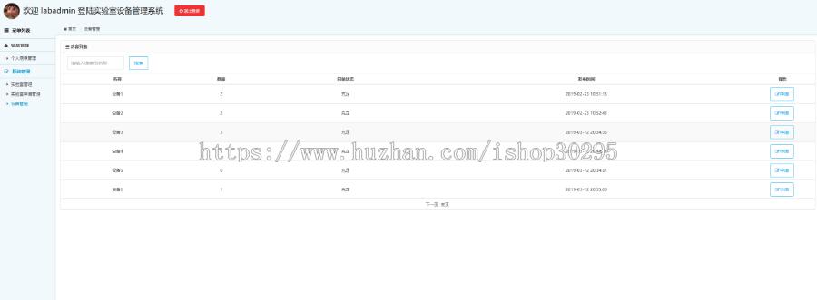 基于jsp+Spring+mybatis的SSM实验室设备管理eclipse源码代码 - 源码码头 