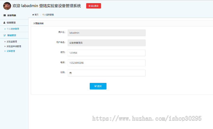 基于jsp+Spring+mybatis的SSM实验室设备管理eclipse源码代码 - 源码码头 