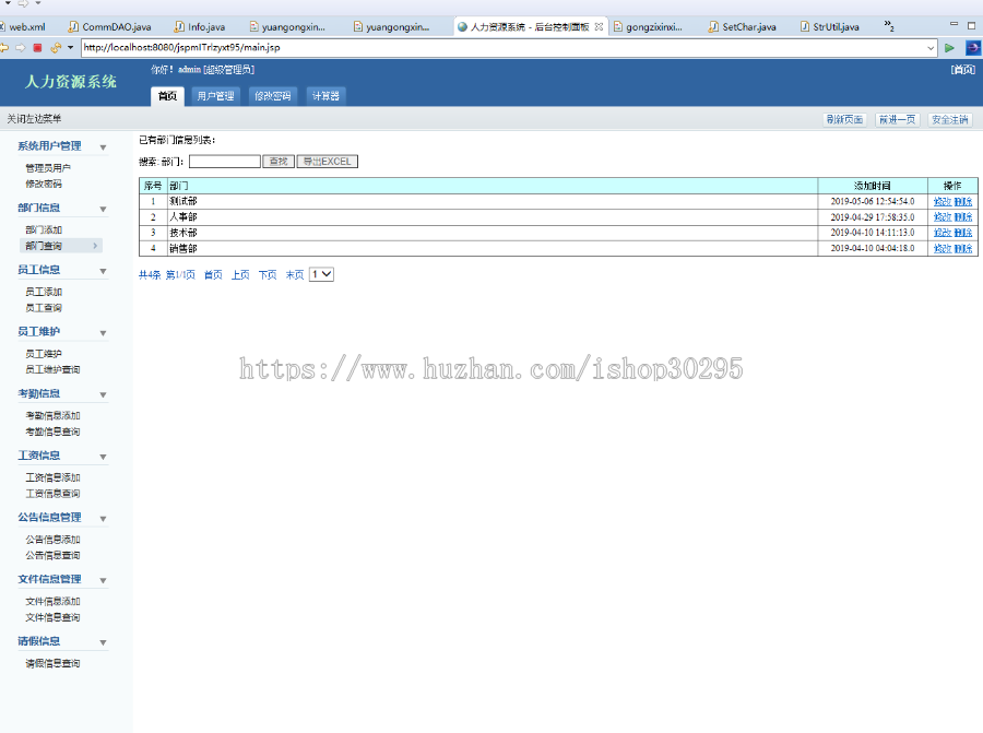基于jsp+mysql的JSP人事管理系统eclipse源码代码 - 源码码头 
