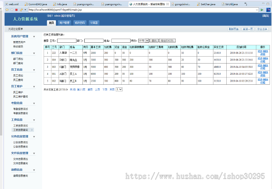 基于jsp+mysql的JSP人事管理系统eclipse源码代码 - 源码码头 
