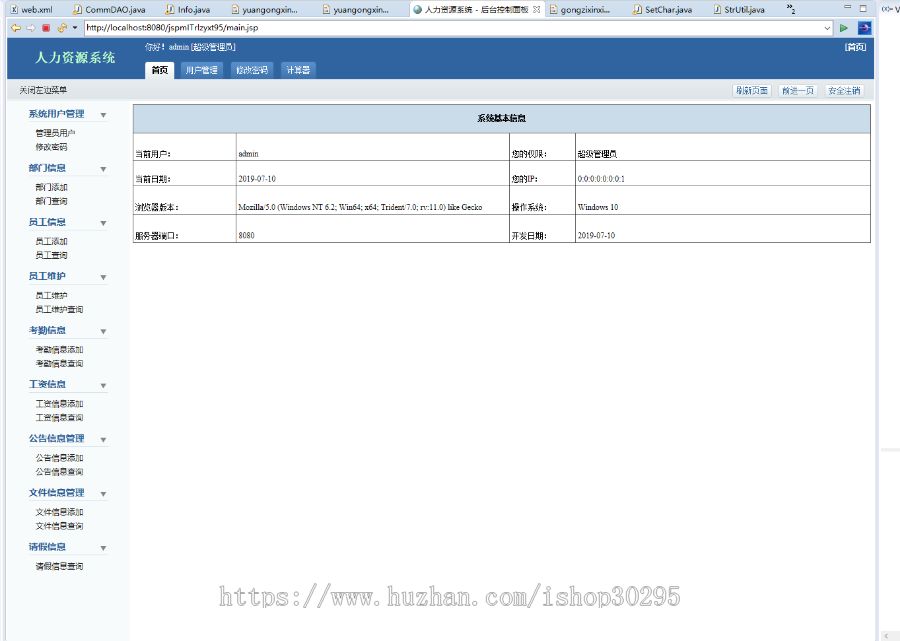 基于jsp+mysql的JSP人事管理系统eclipse源码代码 - 源码码头 
