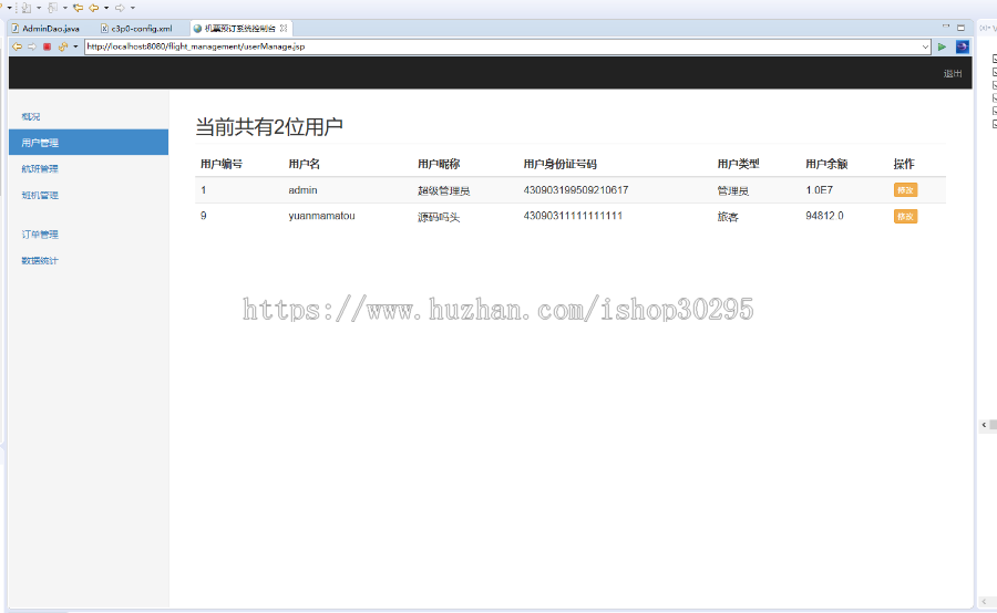 基于jsp+mysql的JSP航班机票销售管理系统eclipse源码代码 - 源码码头 