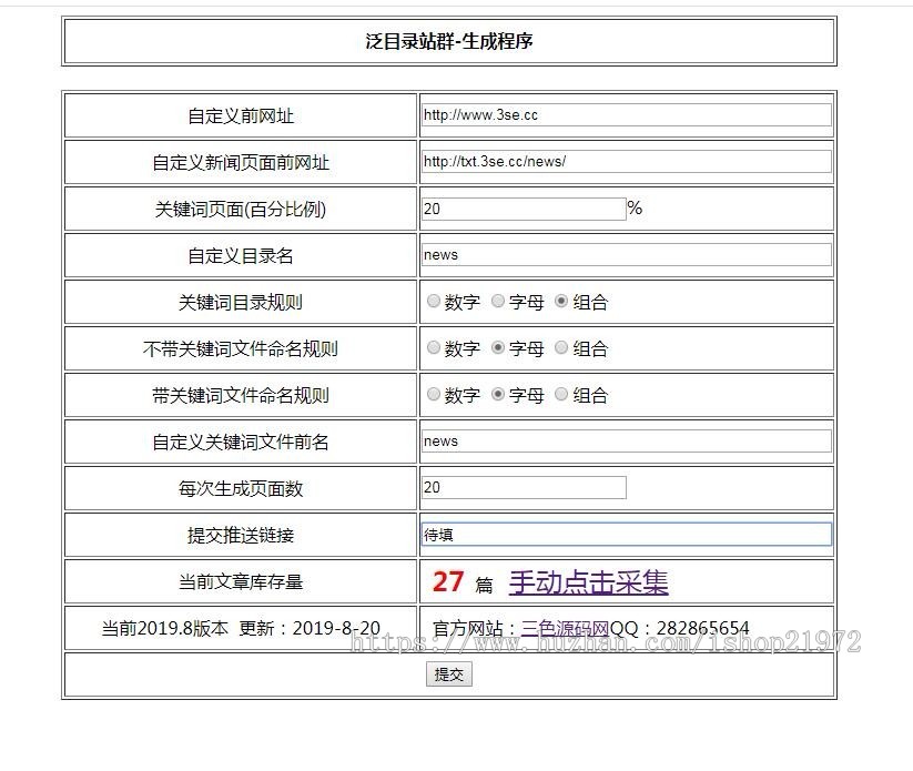 2020自动采集新闻自动seo标题伪原创等多种功能目录单站群程序 